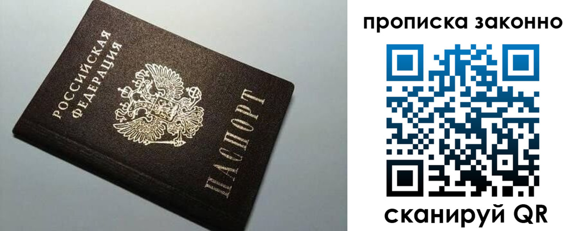 прописка в Гагарине