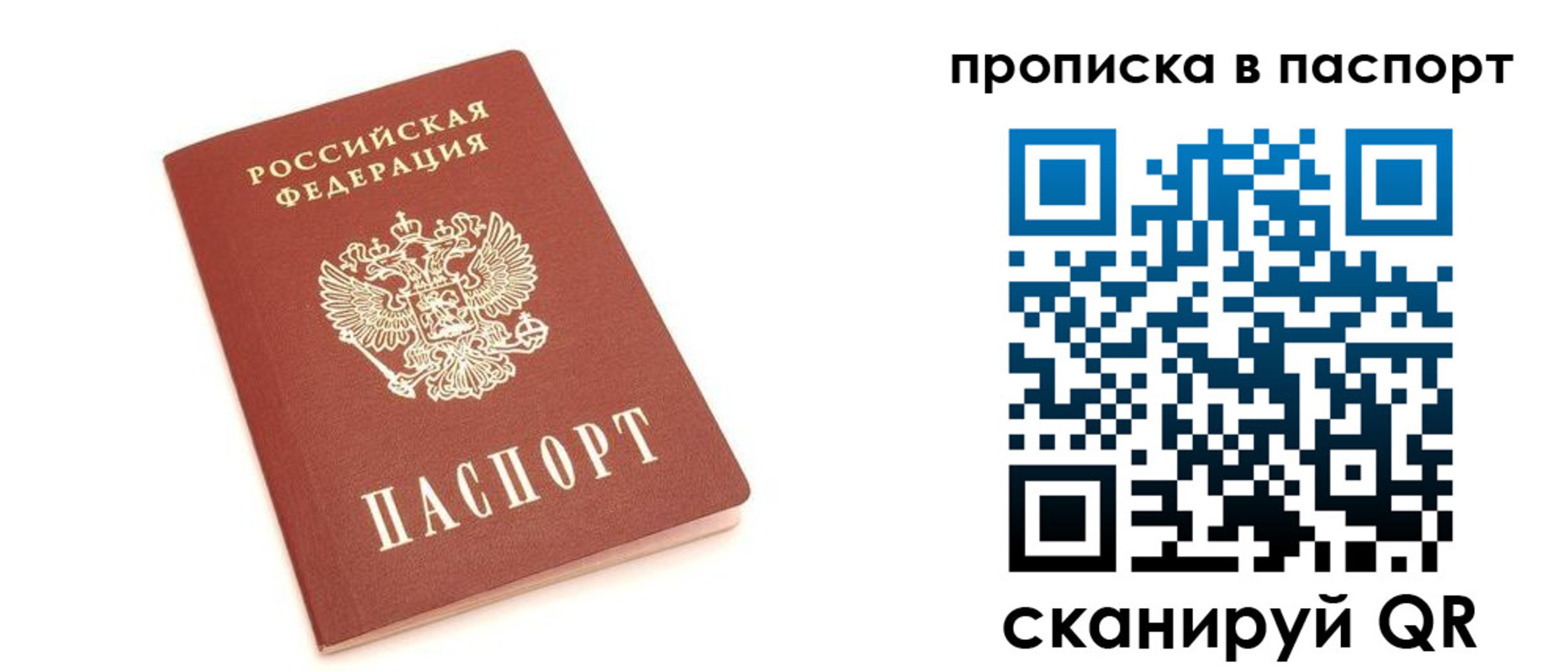 прописка паспорт в Гагарине